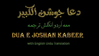 Dua e Joshan Kabeer with Urdu English Translation