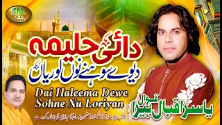 Dai Haleema Dewe Sohne Nu Loriyan | Yasir Iqbal Heera Qawwal | Super Hit Naat