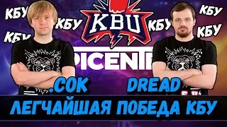 KBU EPICENTER | ЛЕГЧАЙШАЯ ПОБЕДА КБУ!