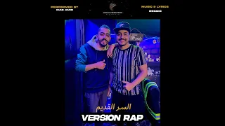 Ihab Amir - ser kdim (version rap) - إيهاب أمير - السر القديم