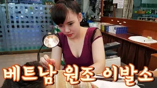 베트남 이발소! 우리들의 쉼터... 아으 간지러워~ | Vietnam Barbershop Service With Beautiful Girl!