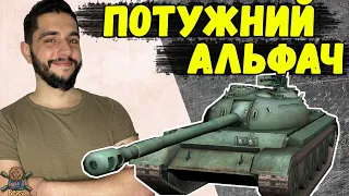 WZ 121 - УНІКАЛЬНИЙ СЕРЕДНІЙ ТАНК 🔥 WoT Blitz