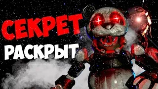 СЕКРЕТ НОВЫХ АНИМАТРОНИКОВ В CASE: ANIMATRONICS РАСКРЫТ | СЕКРЕТЫ ПАСХАЛКИ ТЕОРИЯ