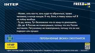 Россияне ищут правозащитные организации, чтобы не идти воевать | FREEДОМ - UATV Channel