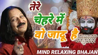 तेरे चेहरे में वो जादू है | Manoj Sharma JI | No.1 Mind Relaxing Bhajan