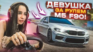 ОЛЯ УСТРОИЛА ДИКИЕ ШАШКИ НА BMW M5 F90! (CITY CAR DRIVING С РУЛЁМ)