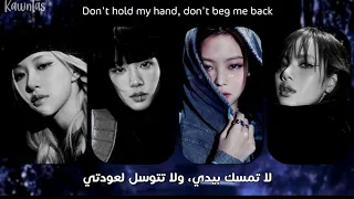 blackpink happiest girl Arabic lyrics الترجمة الصحيحة لاغنية بلاكبينك اسعد فتاة ❤️❤️❤️