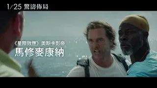 《驚濤佈局》Serenity 30 秒精華預告 ｜01.25 真相，深埋海底