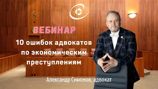 Как выиграть уголовное дело по экономическому преступлению / тайм-коды👇