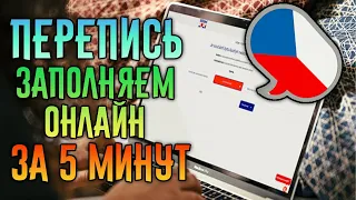 Как заполнить анкету на перепись населения в Чехии онлайн и не получить штраф.