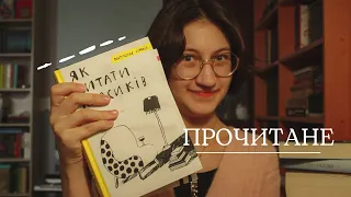 ✨ПРОЧИТАНЕ за СІЧЕНЬ✨Жорстокий принц, нонфік від Семківа, улюблена манґа та інше