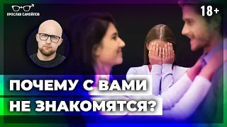 Вот ПОЧЕМУ с вами НЕ ЗНАКОМЯТСЯ мужчины! Это важно знать женщине