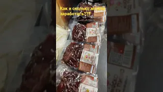 Узнай как и сколько можно заработать на вяленом мясе!