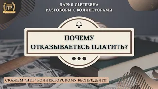 САША ИЗ РОСДЕНЬГИ 🟢 Разговоры с коллекторами / Помощь Должникам / Антиколлектор / Кредиты / 230ФЗ