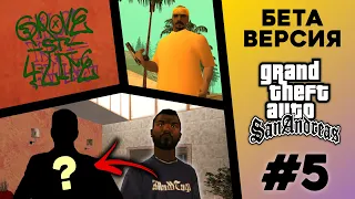 What was the BETA version of GTA San Andreas? (#5)