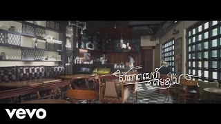 SAI _OFFICIAL - សារភាពស្នេហ៍តាមខ្យល់ (Official MV) ft. Marie