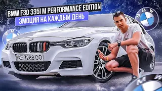 Эмоция на каждый день | BMW F30 335i M Performance Edition