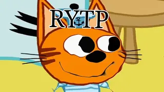 Три кота RYTP|РУТП