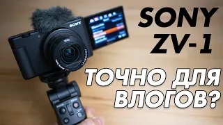 SONY ZV-1 - ОБЗОР КАМЕРЫ | ТЕСТ ВИДЕО | СТАБИЛИЗАЦИЯ