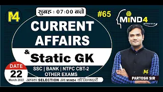 CLASS# 65| Current affairs | STATIC GK | OTHER EXAMS | Current Affairs | SSC | BANK | By Partosh Sir