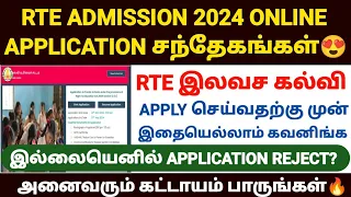 rte admission 2024-25 tamil nadu | tn rte admission apply online 2024 | how to apply rte admission
