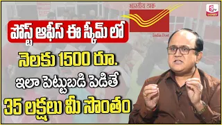 Rural Postal Life Insurance in Telugu | Post Office New Schemes 2024 | Post Offece | SumanTV Money