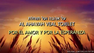 MODE ANI | מודה אני - Yo te agradezco | Canta: Yaakov Shwekey | C/traducción