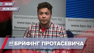 Про головне за 18:00: Протасевича витягнули на брифінг