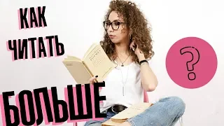 КАК ЧИТАТЬ БОЛЬШЕ КНИГ в эпоху клипового контента? О чем говорят исследования | Елена Кундера