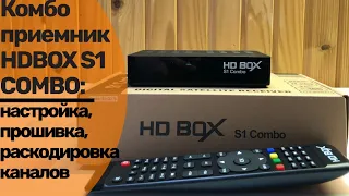 Комбо приёмник HDBOX S1 COMBO : настройка,прошивка, раскодировка каналов