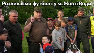 Розвиваємо футбол і у м. Жовті Води