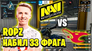 ROPZ В СОЛО УНИЧТОЖАЕТ НАВИ! NAVI VS MOUSESPORTS!