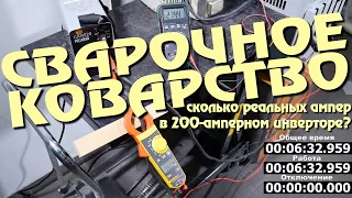 Тест сварочных аппаратов 200 А для ручной электродуговой сварки (ММА)