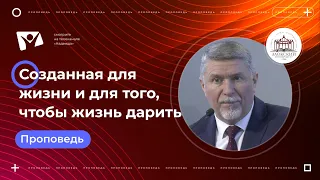 Созданная для жизни и для того, чтобы дарить жизнь  |  Богослужения в Заокском