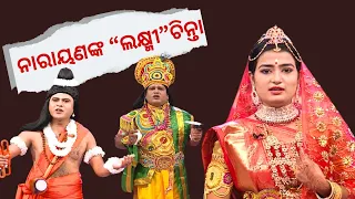 THE GREAT ODISHA POLITICAL CIRCUS EP 753 | ନାରାୟଣଙ୍କ ଲକ୍ଷ୍ମୀ ଚିନ୍ତା