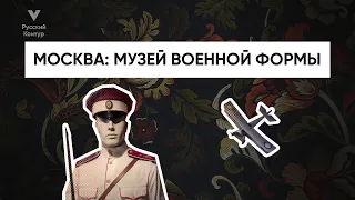 КОЛОССАЛЬНАЯ КОЛЛЕКЦИЯ военной атрибутики l Музей военной формы одежды l Москва