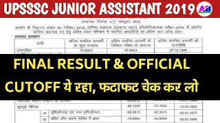 UPSSSC JUNIOR ASSISTANT 2019 CUTOFF & FINAL RESULT DECLARED