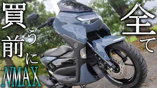 YAMAHA NMAX125 2021年版を徹底解説！良い所?悪い所?不満点は? 購入前の参考に！