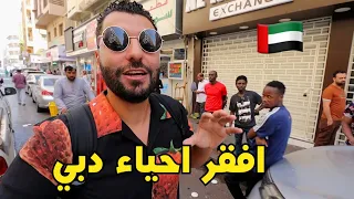 الوجه الاخر لدبي| دبي الشعبيةlocal Dubai