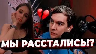 БРАТИШКИН РАССТАЛСЯ С АЛИНОЙ!?!?