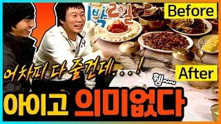 [밥친구 1박2일 시즌1] 71화. 11년 후: 어차피 다 빼는데 무슨!! 싱크로율 100%ㅋㅋ 한결같은 수근의 자세(feat.음식 뺏기 게임) | KBS 081214 방송