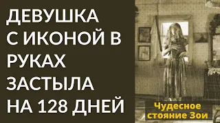 Девушка с иконой в руках простояла неподвижно 128 дней. Стояние Зои Карнауховой