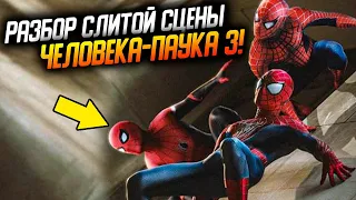 Разбор слитой сцены Человека-паука 3: Нет пути домой! Второй трейлер Венома 2 уже скоро?