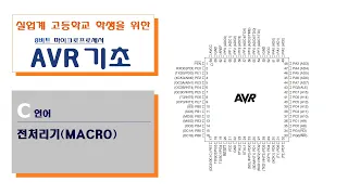 AVR(Atmega128) 프로그래밍을 위한 C언어 강의