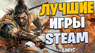 Во что Поиграть в Стим? Лучшие Игры Steam!