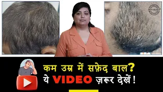Most Common Causes of Grey Hair | Gray Hair Problem Solution | DMC Trichology