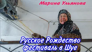 Марина Ульянова, колокольный звон на фестивале "Русское Рождество" 2024. Шуя, Воскресенский собор