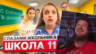 От первого лица: Школа 2 ! ПЕРВЫЙ ПОЦЕЛУЙ! ПРИШЕЛ с ОХРАНОЙ в ШКОЛУ! | ГЛАЗАМИ ШКОЛЬНИКА | РЕАКЦИЯ