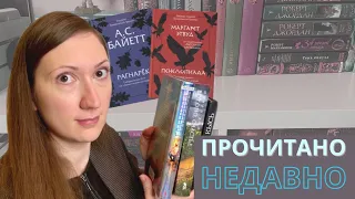 📚 ПРОЧИТАНО || Фантастика, мифы, постапокалипсис и роман, где не происходит ничего 👀