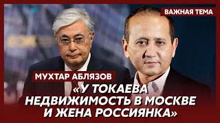 Лидер оппозиции Казахстана Аблязов: Токаев благоговеет перед Россией